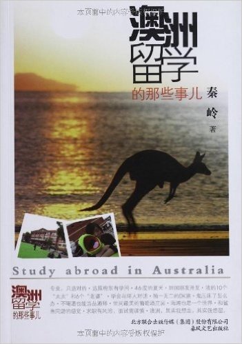 澳洲留学的那些事儿