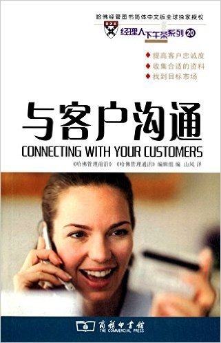 与客户沟通