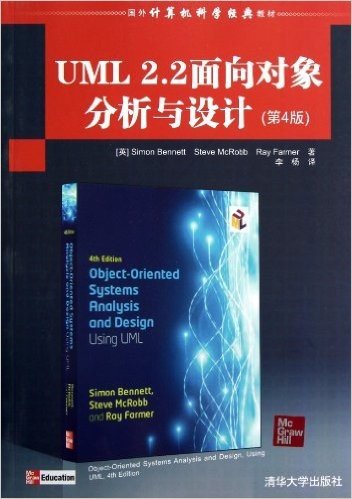 国外计算机科学经典教材:UML 2.2面向对象分析与设计(第4版)