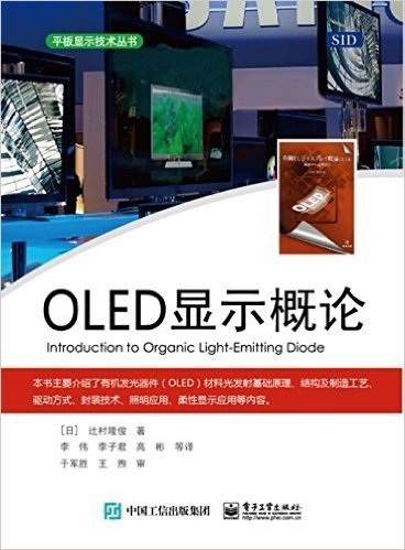 OLED显示概论