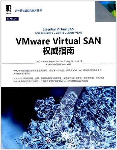 VMware Virtual SAN权威指南