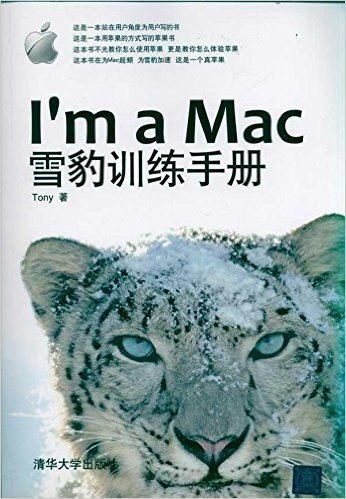 I'm a Mac:雪豹训练手册