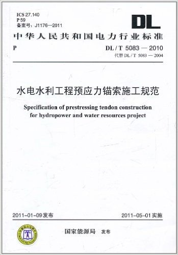 中华人民共和国电力行业标准(DL/T 5083-2010•代替DL/T 5083-2004):水电水利工程预应力锚索施工规范