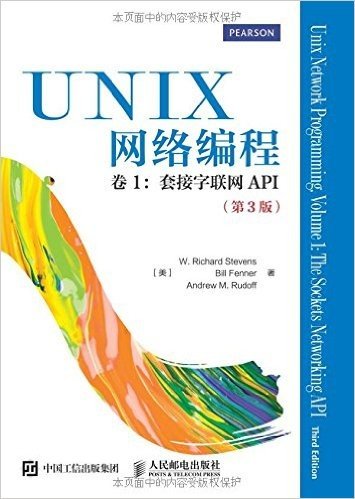 UNIX网络编程(卷1):套接字联网API(第3版)