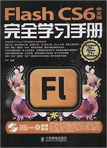 Flash CS6中文版完全学习手册(附DVD光盘)