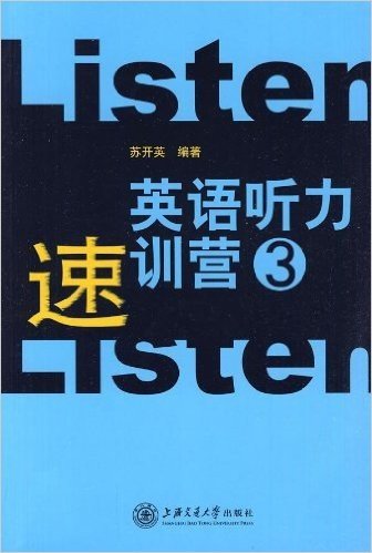 英语听力速训营(3)(附光盘1张)