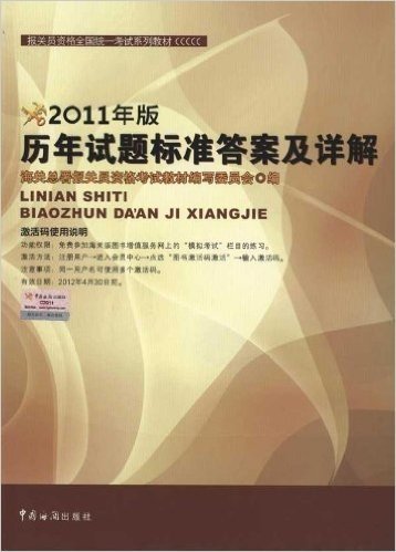 历年试题标准答案及详解(2011年版)