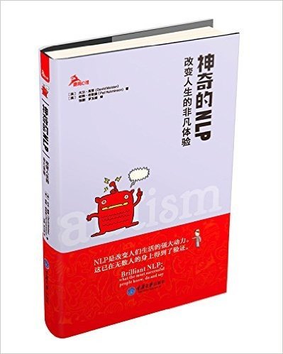 神奇的NLP:改变人生的非凡体验