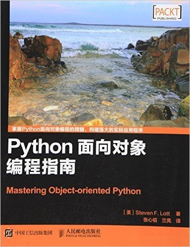 Python面向对象编程指南