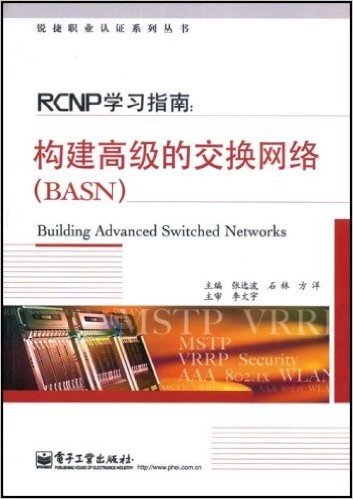 RCNP学习指南:构建高级的交换网络(BASN)