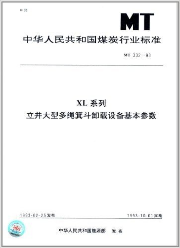 中华人民共和国煤炭行业标准:XL系列立井大型多绳箕斗卸载设备基本参数(MT 332-1993)