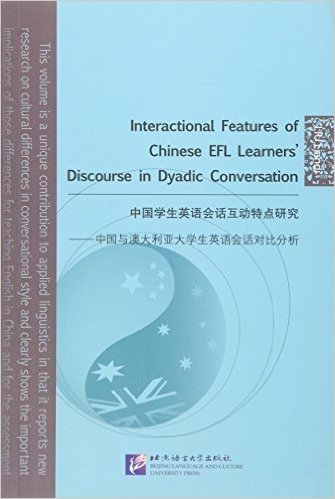 中国学生英语会话互动特点研究—中国与澳大利亚大学生英语会话对比分析