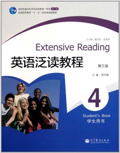 普通高等教育十一五国家级规划教材:英语泛读教程4(学生用书)(第3版)