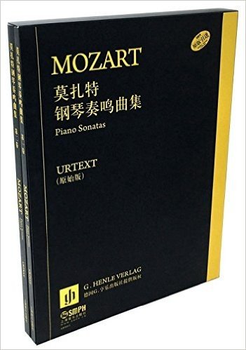 莫扎特钢琴奏鸣曲集(套装共2册)