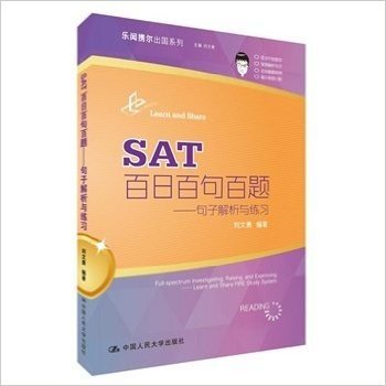 SAT百日百句百题-句子解析与练习