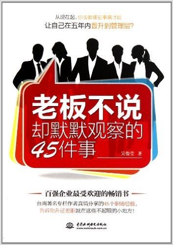 老板不说却默默观察的45件事