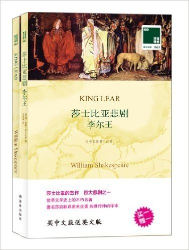 双语译林·壹力文库63:李尔王