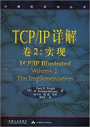 TCP/IP详解•卷2：实现
