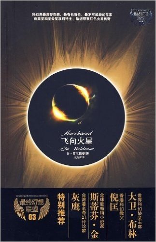 飞向火星