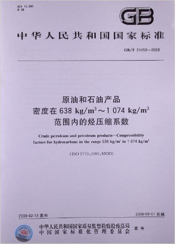 原油和石油产品密度在638 kg/m3-1 074 kg/m3 范围内的烃压缩系数(GB/T 21450-2008)