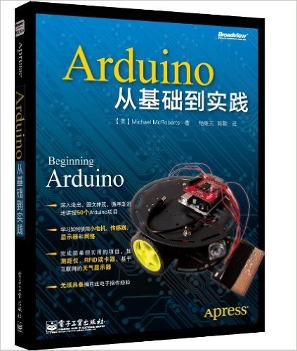 Arduino从基础到实践