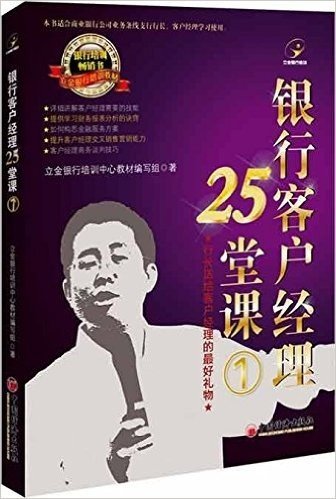 银行客户经理25堂课(1)