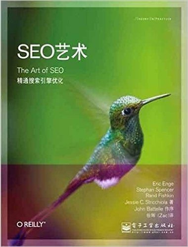 SEO艺术