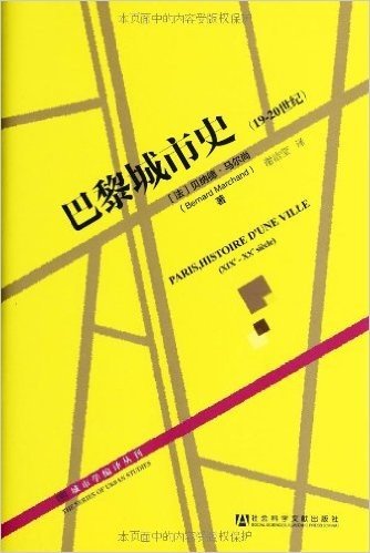 巴黎城市史(19-20世纪)