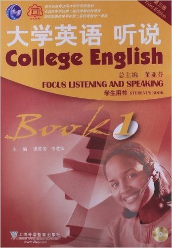 大学英语:听说1(学生用书)(第3版)(附光盘1张)