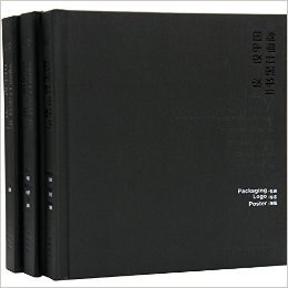 国际平面设计黑皮书II (1-3) 形象包装标志海报 3本/套平面作品书 (国际平面设计黑皮书II (1-3) 形象包装标志海报 3本/套平面作品书)