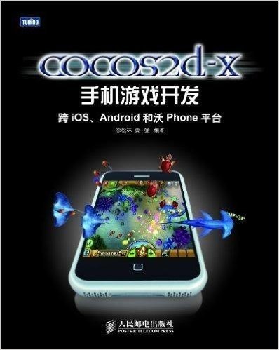 cocos2d-x手机游戏开发:跨iOS、Android和沃Phone平台