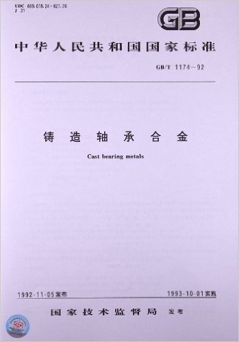 铸造轴承合金(GB/T 1174-1992)