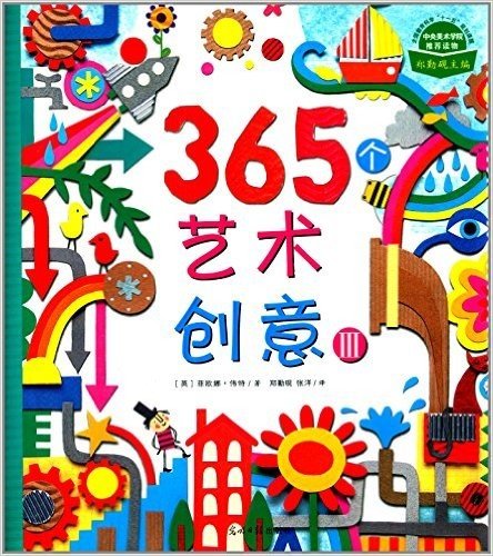 365个艺术创意3