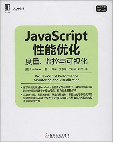 JavaScript性能优化:度量、监控与可视化