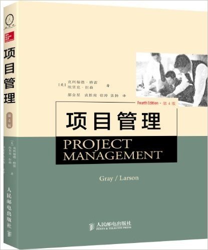 项目管理(第4版)(专业版)