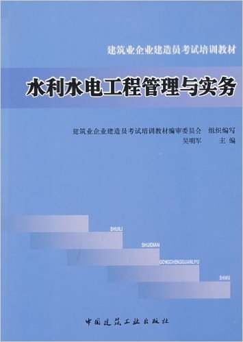 水利水电工程管理与实务