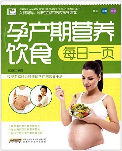 孕产期营养饮食每日一页