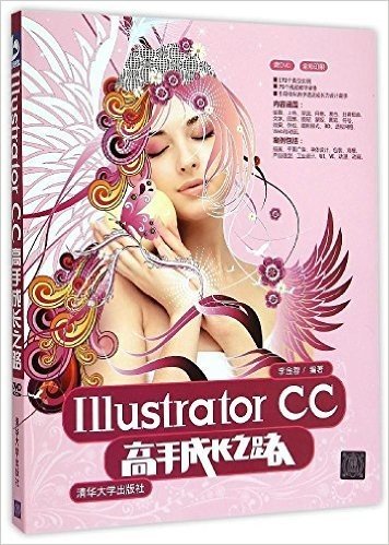 Illustrator CC高手成长之路(全彩印刷)(附DVD光盘)