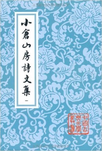 小仓山房诗文集(共4册)