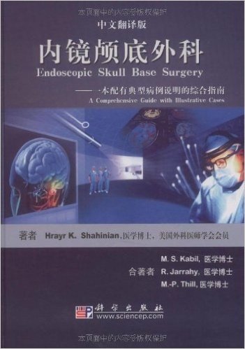 内镜颅底外科:一本配有典型病例说明的综合指南(中文翻译版)