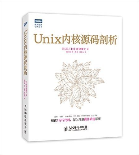 Unix内核源码剖析