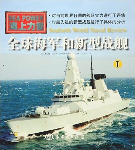 全球海军和新型战舰1