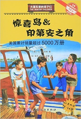 惊喜鸟&印第安之角(9-14岁汉英双语)/大篷车里的孩子们
