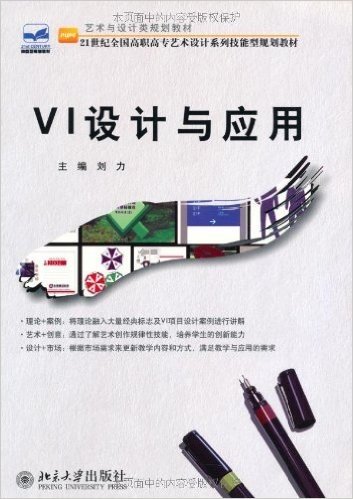 VI设计与应用