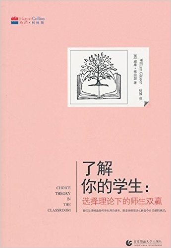 了解你的学生:选择理论下的师生双赢