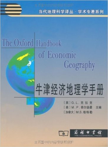 牛津经济地理学手册