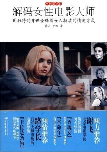 解码女性电影大师:用独特的身世诠释着女人特质的情爱方式