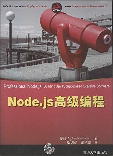 Node.js高级编程