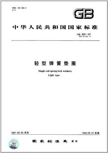 中华人民共和国国家标准:轻型弹簧垫圈(GB 859-1987)