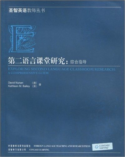 第二语言课堂研究:综合指导(2009)
